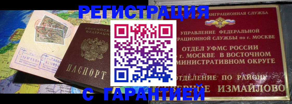 прописка штамп в Белоозёрском