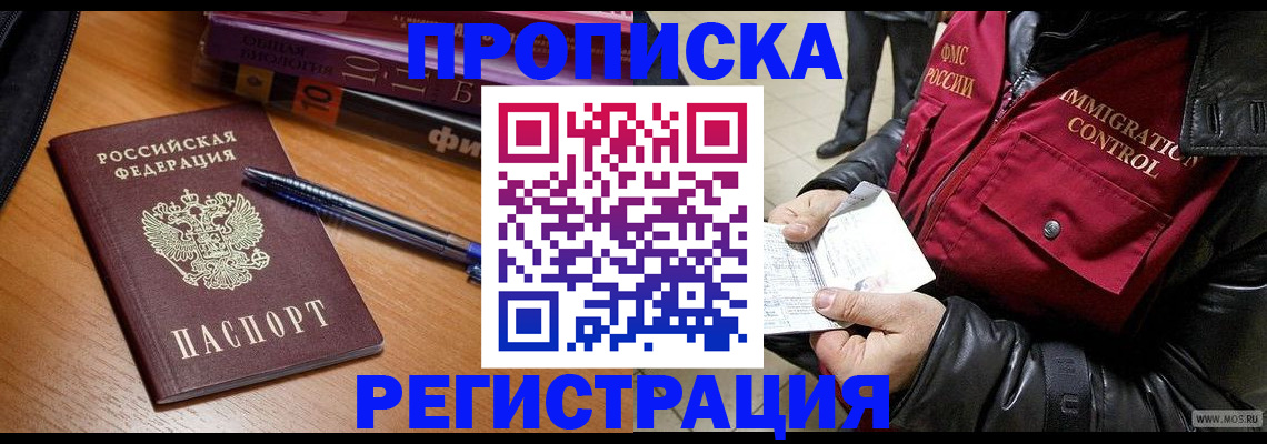 прописка иностранных граждан в Белоозёрском