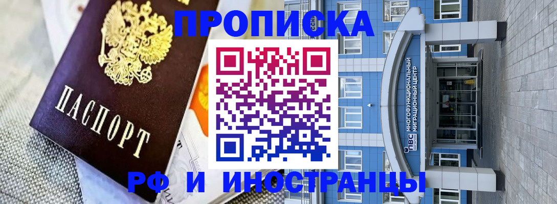 прописка законно в Белоозёрском
