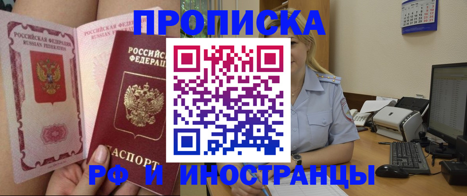 прописка для работы в Белоозёрском