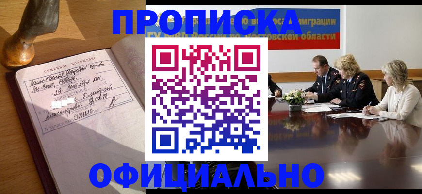 временная регистрация в Белоозёрском