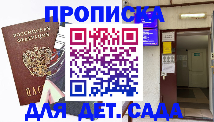 регистрация для дет. сада в Белоозёрском